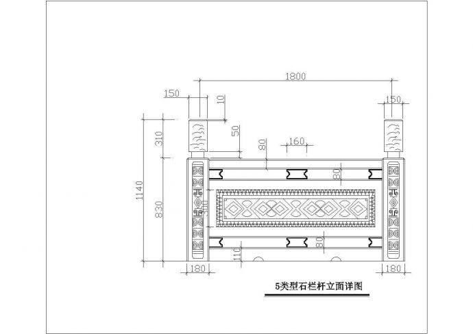 石栏杆立面建筑设计方案及施工全套CAD图_图1