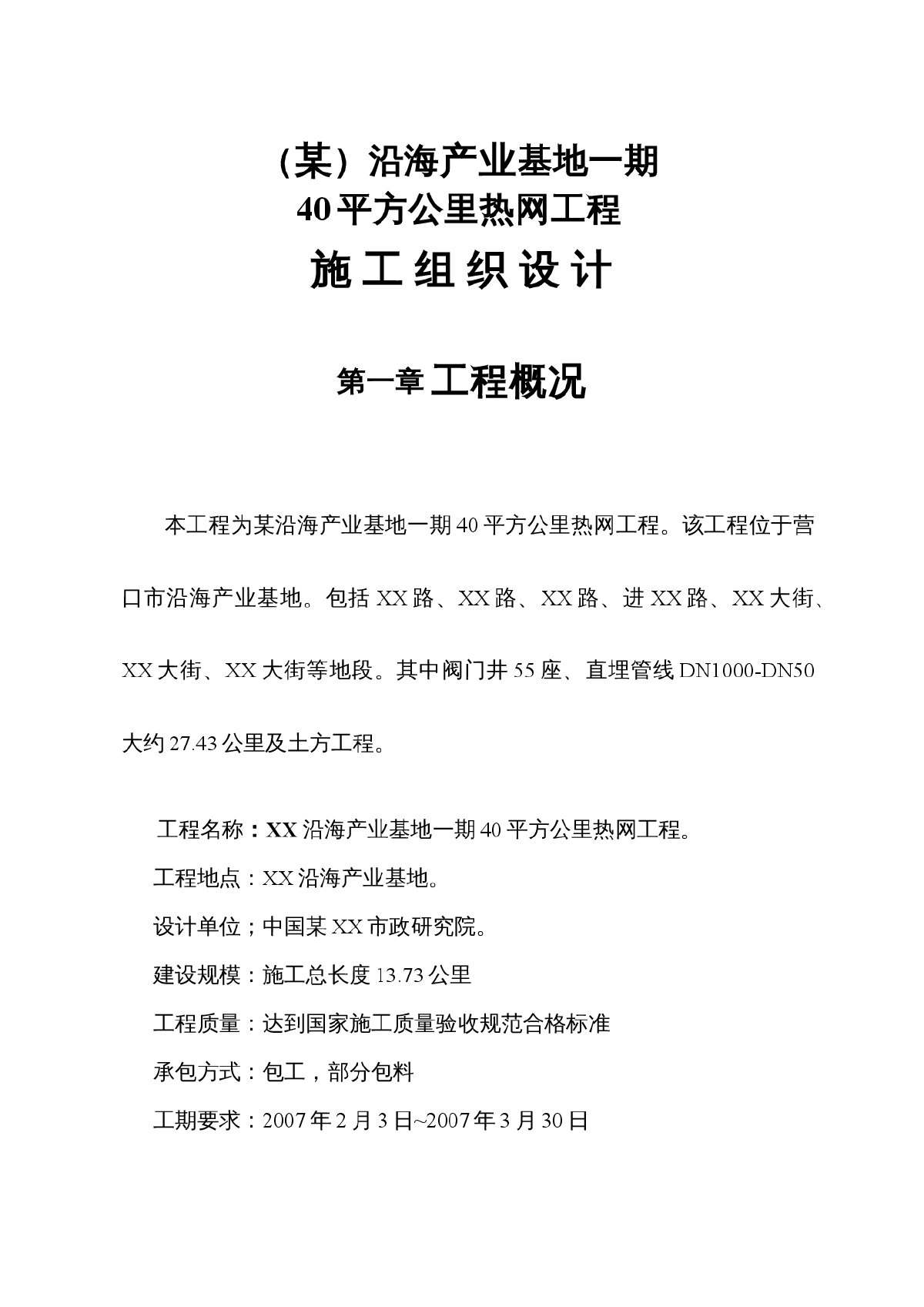 某沿海产业基地一期40平方公里热网工程施工组织设计方案-图一