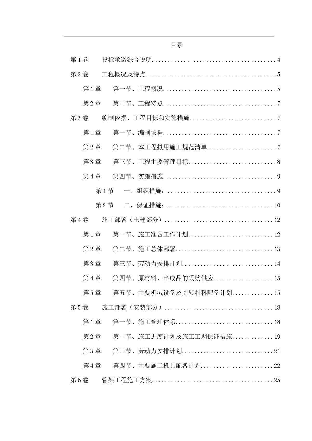 热力管网施工组织设计方案标书-图一