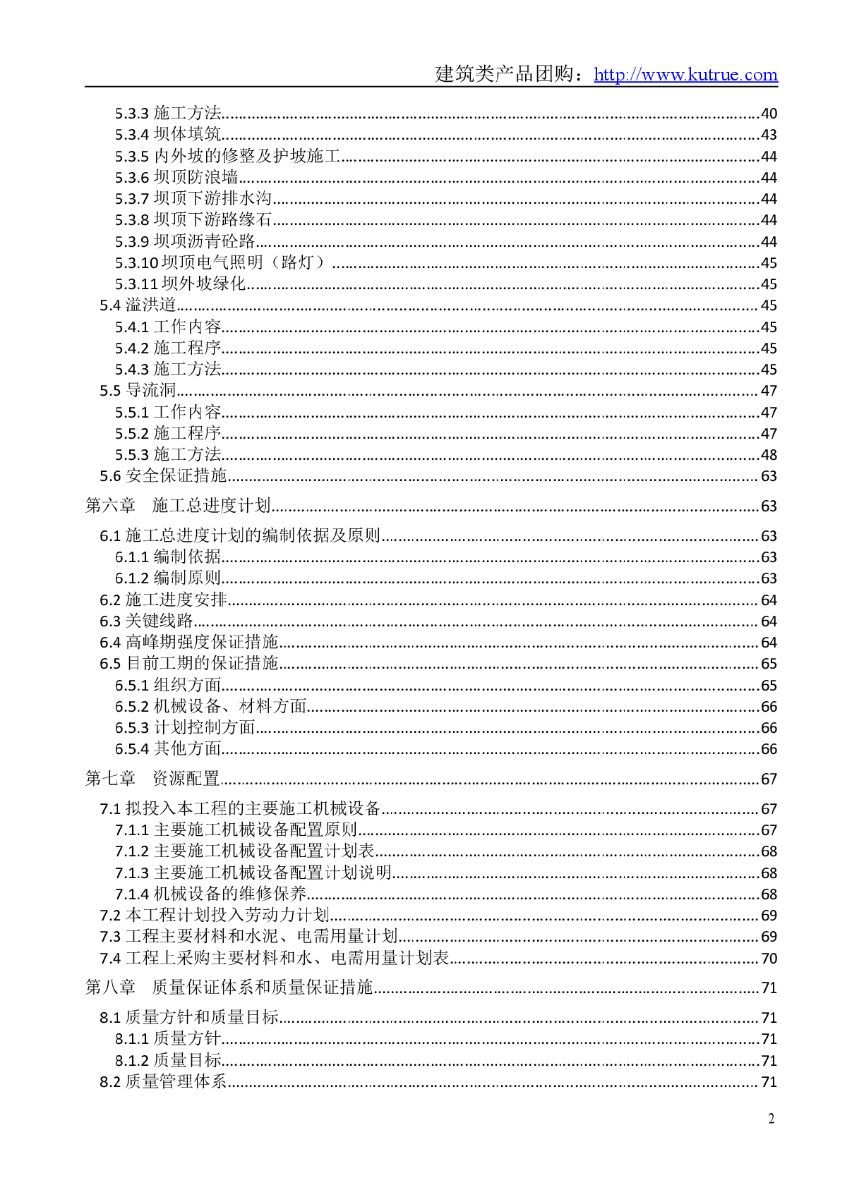 广东某水库水源工程施工组织设计方案（坝体施工 溢洪道）-图二