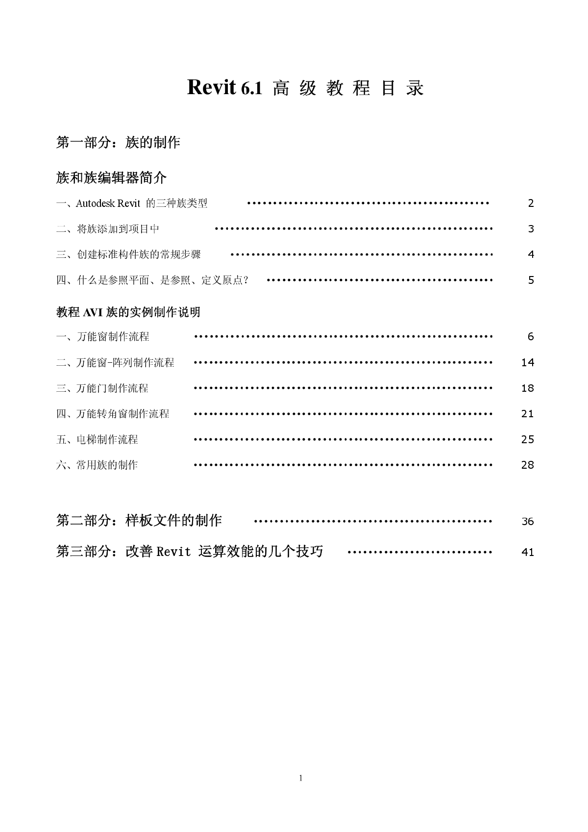 Revit 6.1高级教程-图一