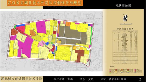 武汉东湖高新技术开发区控制性详细规划(学生作品）2-图一