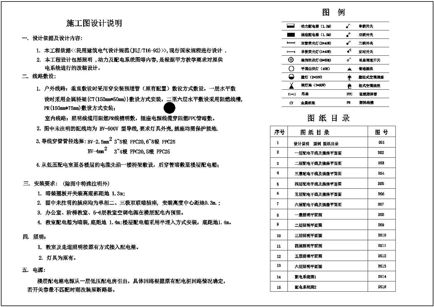 某学校电气cad施工平面图纸全套