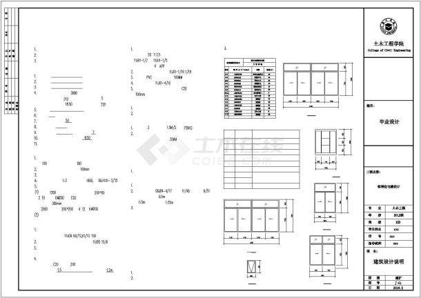 五层框架结构住宅楼毕业设计施工图纸-图一