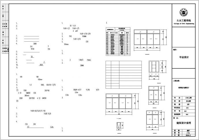 五层框架结构住宅楼毕业设计施工图纸_图1