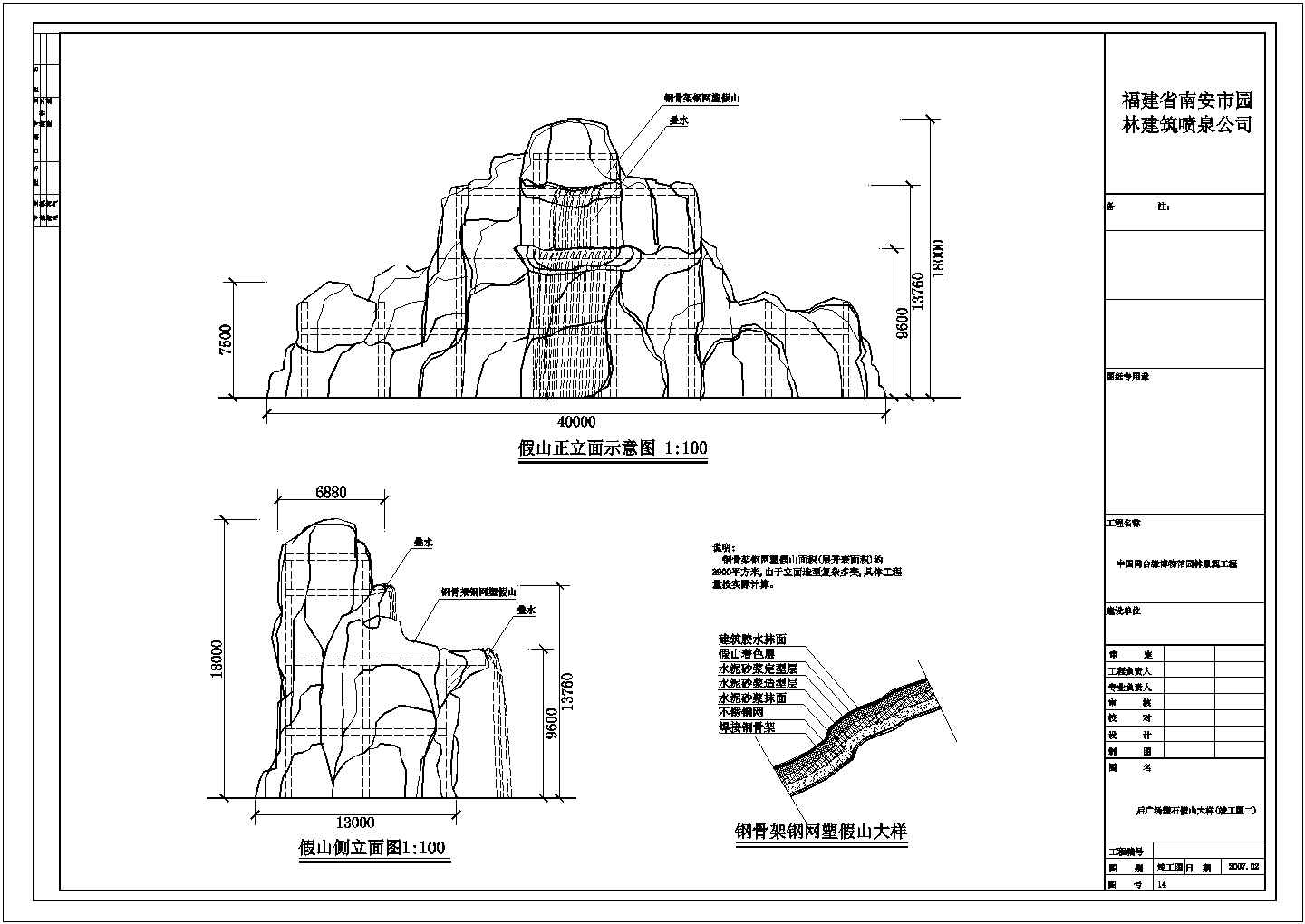 福建省泉州市4层框架结构塑石假山建筑结构施工图