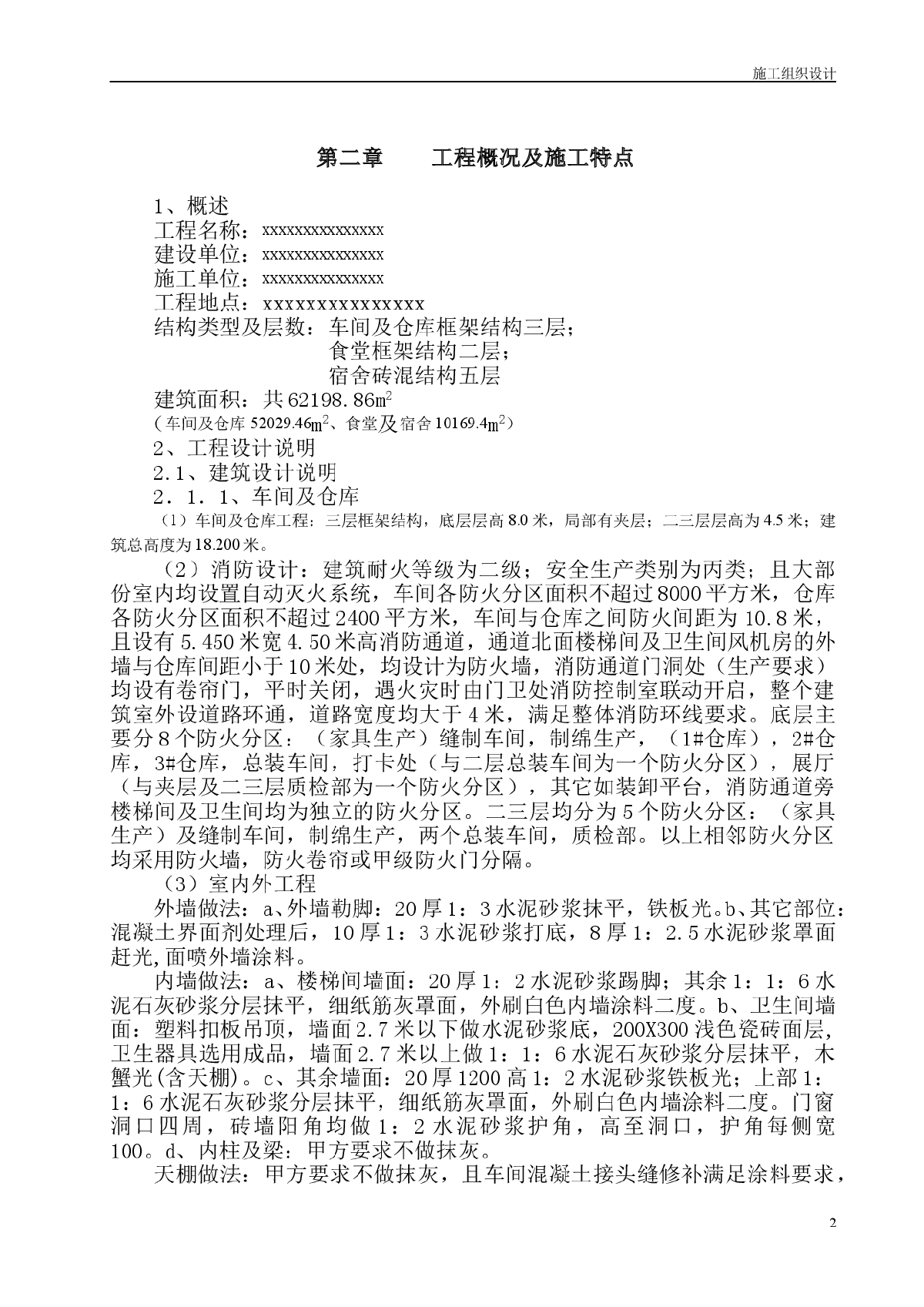 某厂房（车间及仓库、宿舍、食堂）施工组织设计方案-图二