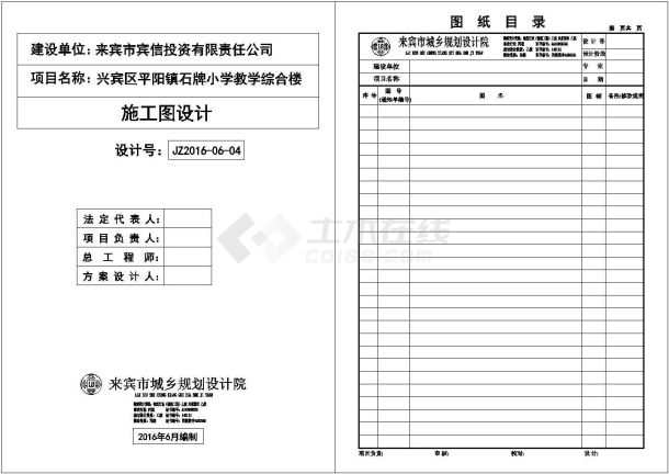 小学教学综合楼建筑设计图纸（共7张）-图一