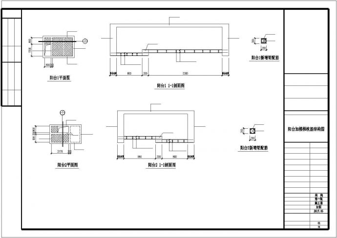 阳台加楼梯植筋结构设计施工详细图纸_图1