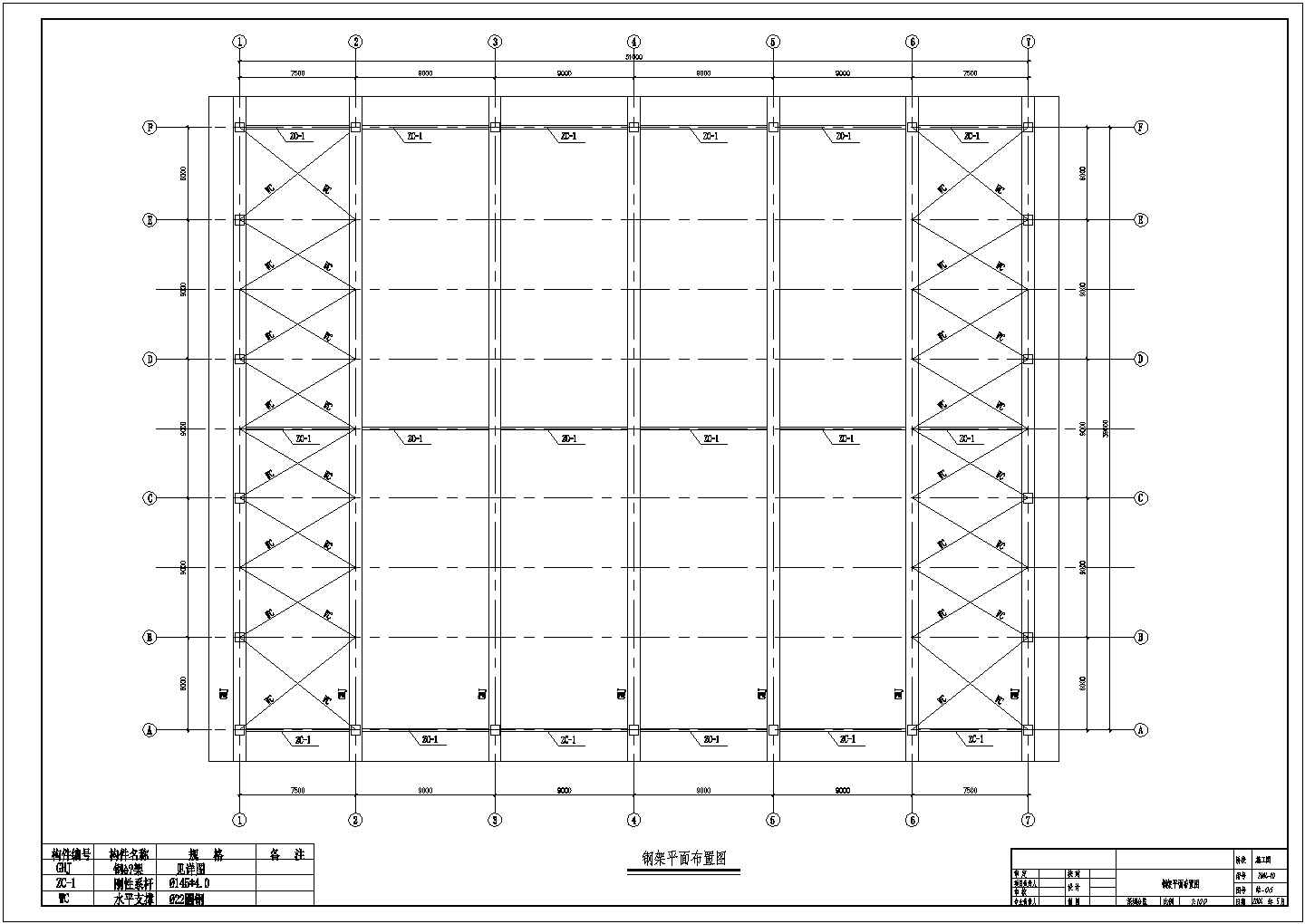 某地区大跨度管桁架屋面结构设计施工图