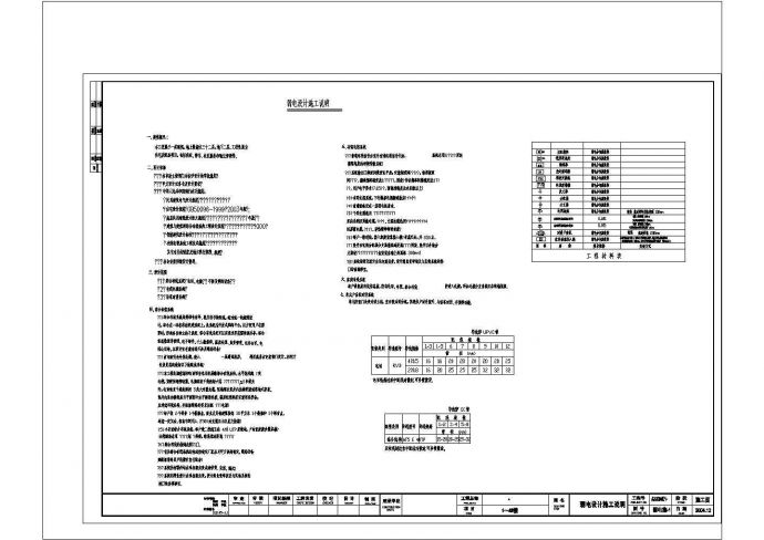 小区综合布线设计全套具体电气设计施工CAD图_图1