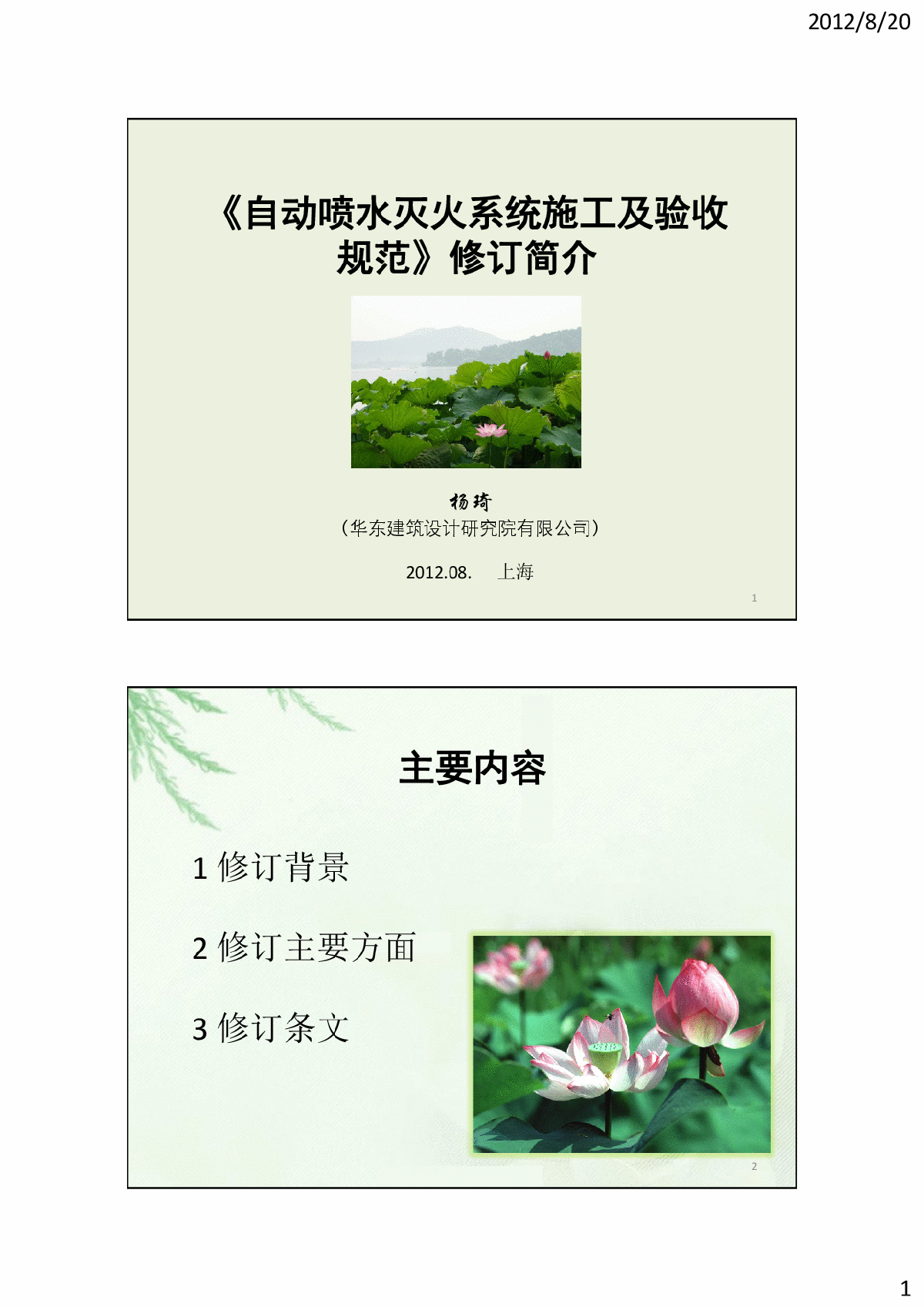 自动喷水灭火系统施工及验收规范-图一