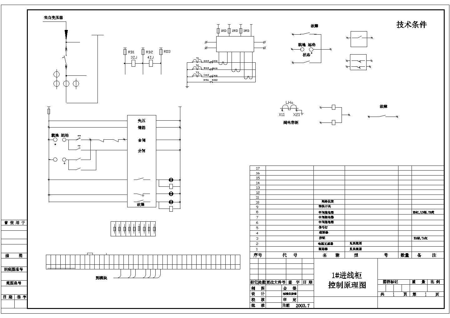 低压电器控制原理cad图纸设计方案