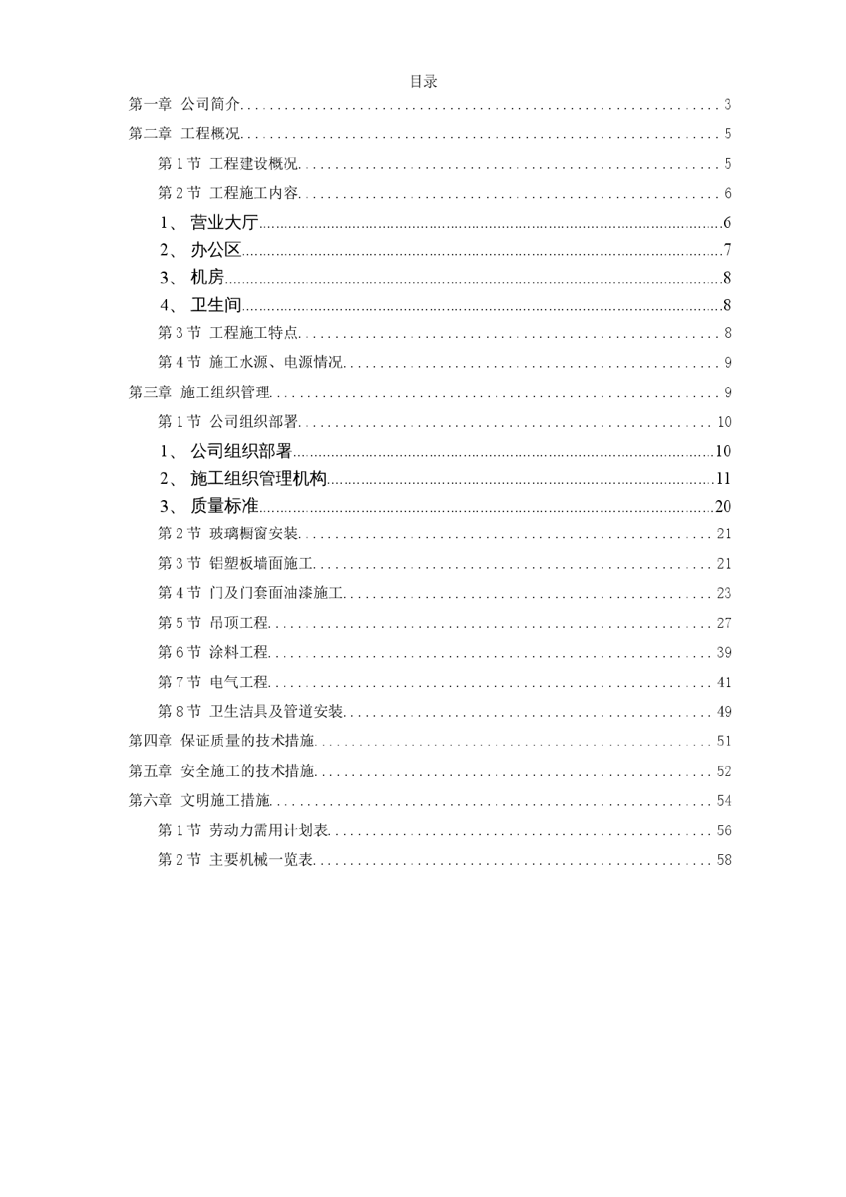 某综合楼装饰工程施工组织设计方案-图一