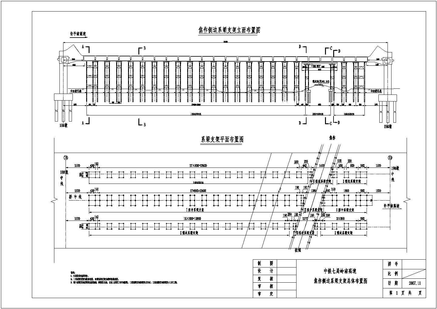 岭南高速项目系杆拱桥之系梁支架设计图