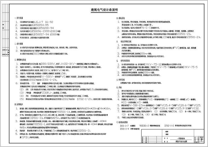 某地区单元式宿舍楼电气设计cad施工图_图1