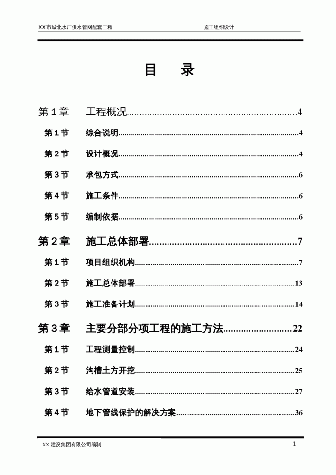 玉林某水厂供水管网施工组织设计方案_图1