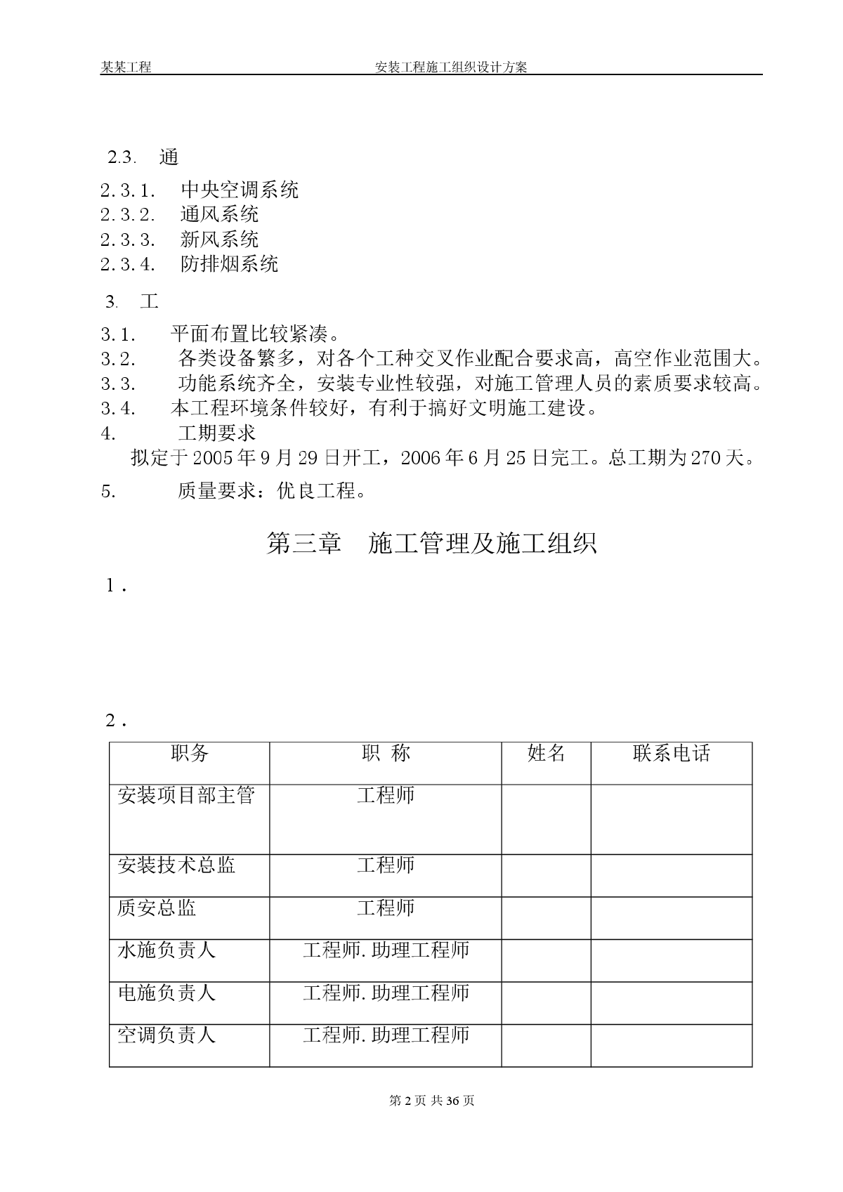 机电安装施工组织设计方案-图二