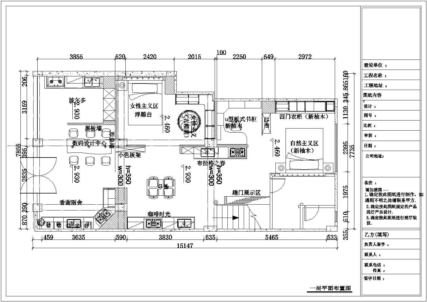广州某地区家具专卖店装修CAD施工图