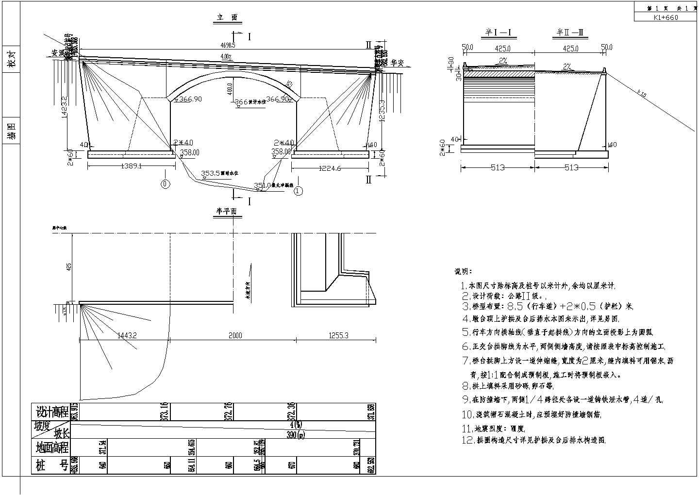 某地区拱桥布置路桥设计方案cad图