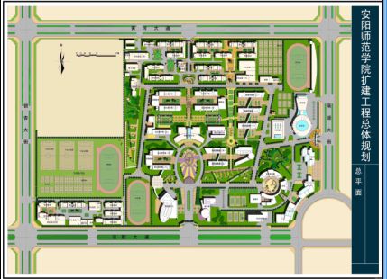 安阳师范学院修建性详细规划