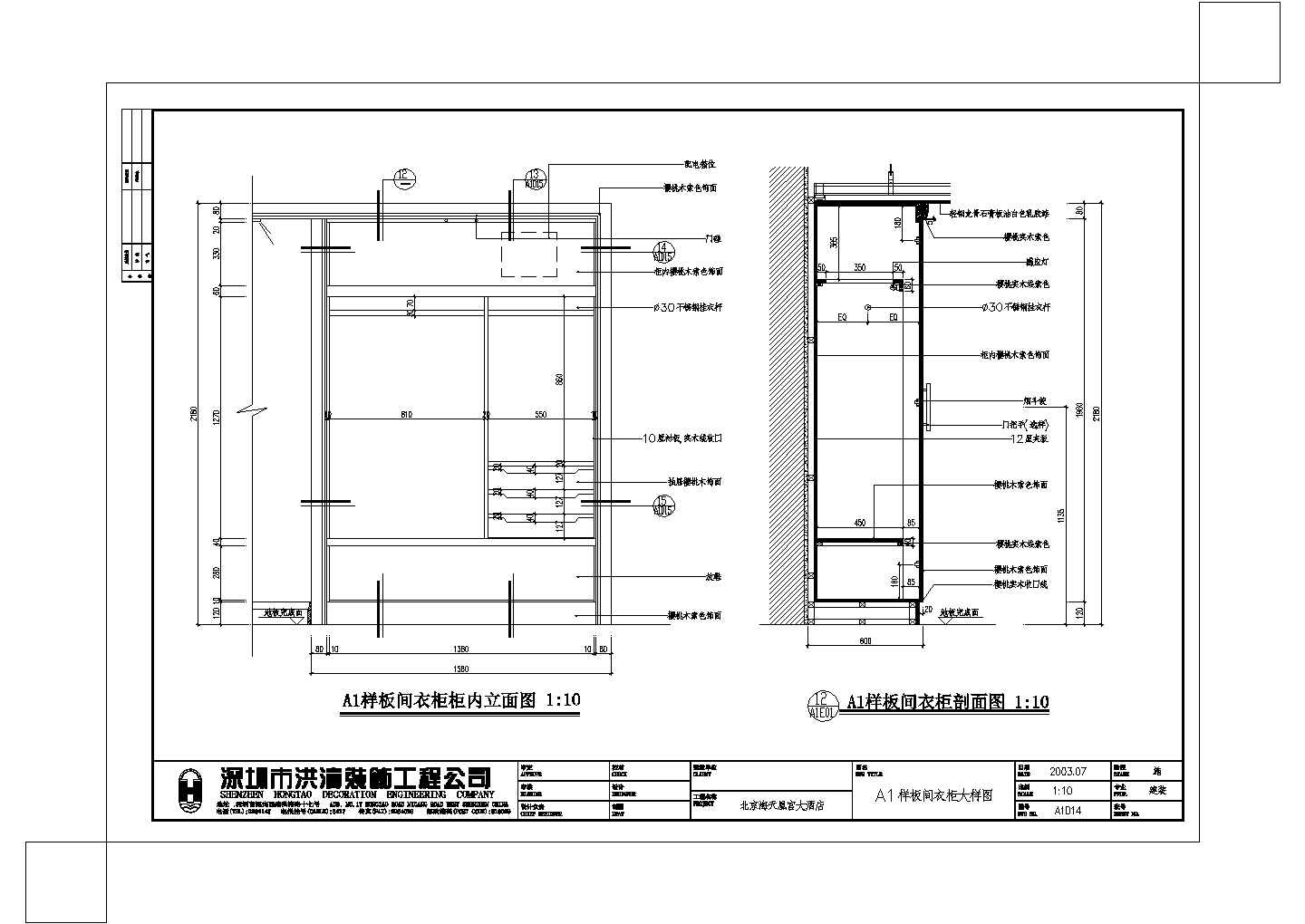 【北京】海天凰宫大酒店客房样板间室内装饰设计施工图
