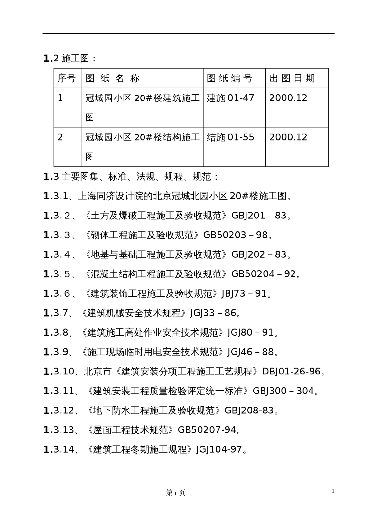 某小区住宅楼施工组织设计方案-图二