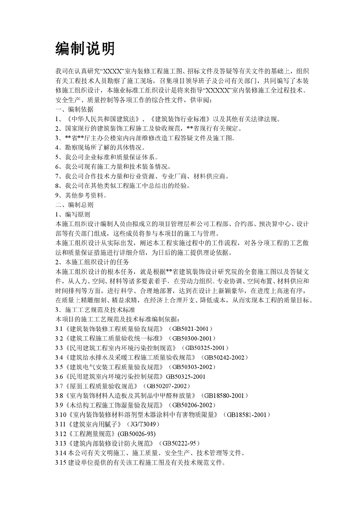 某综合办公楼室内装饰施工组织设计方案-图二