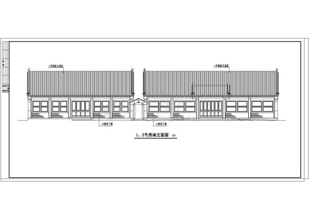 北京四合院式的别墅设计cad施工图纸-图二