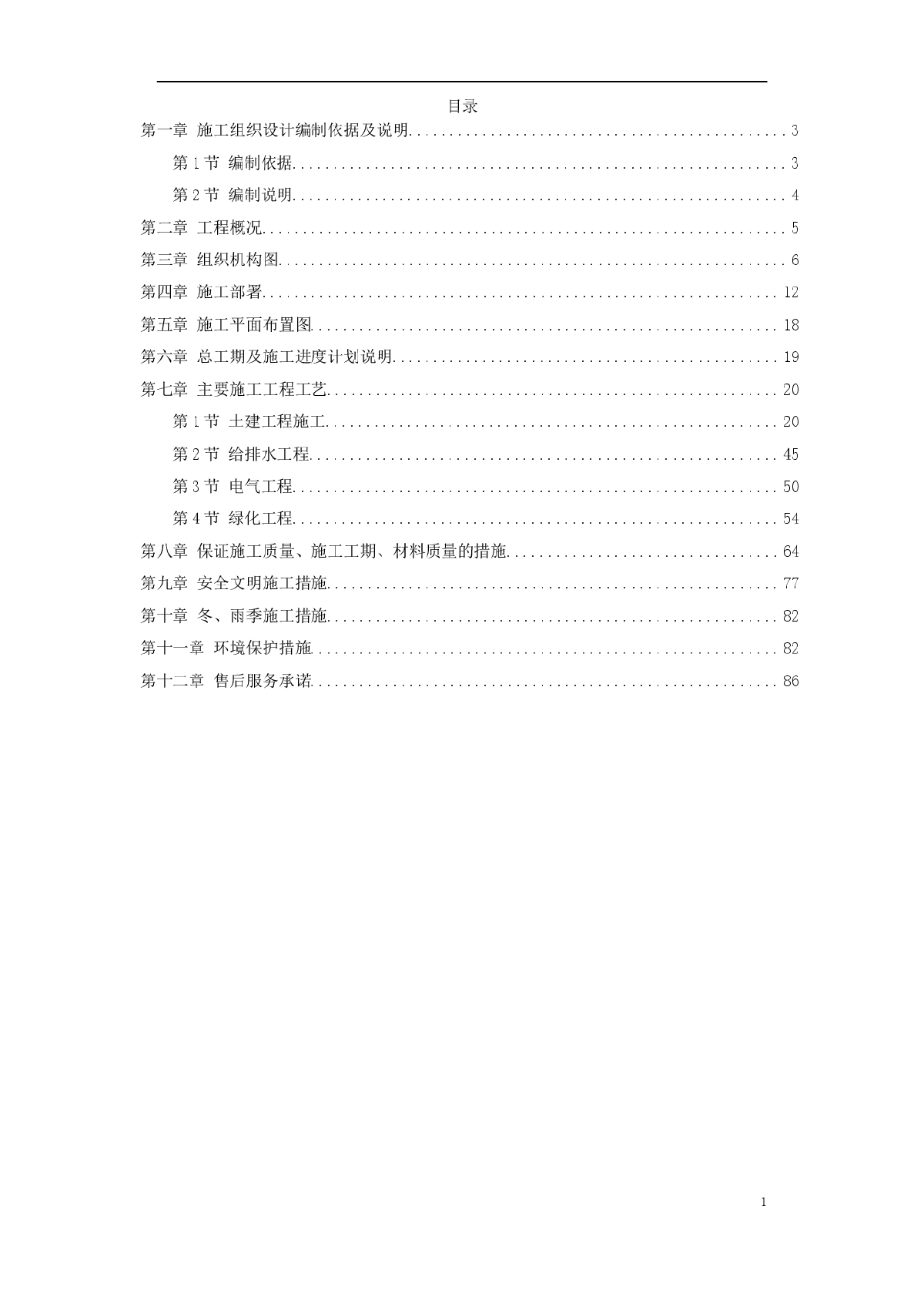 某地区小区园林景观施工组织设计方案-图一