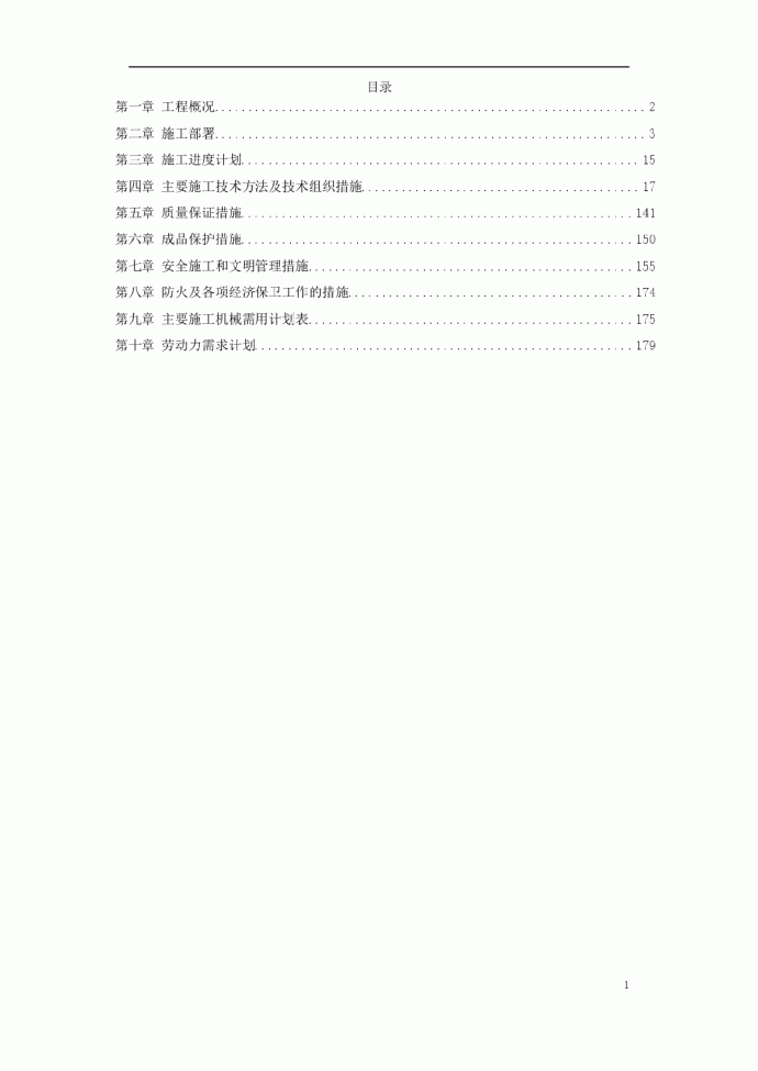 某健身俱乐部有限公司安装工程施工组织设计_图1