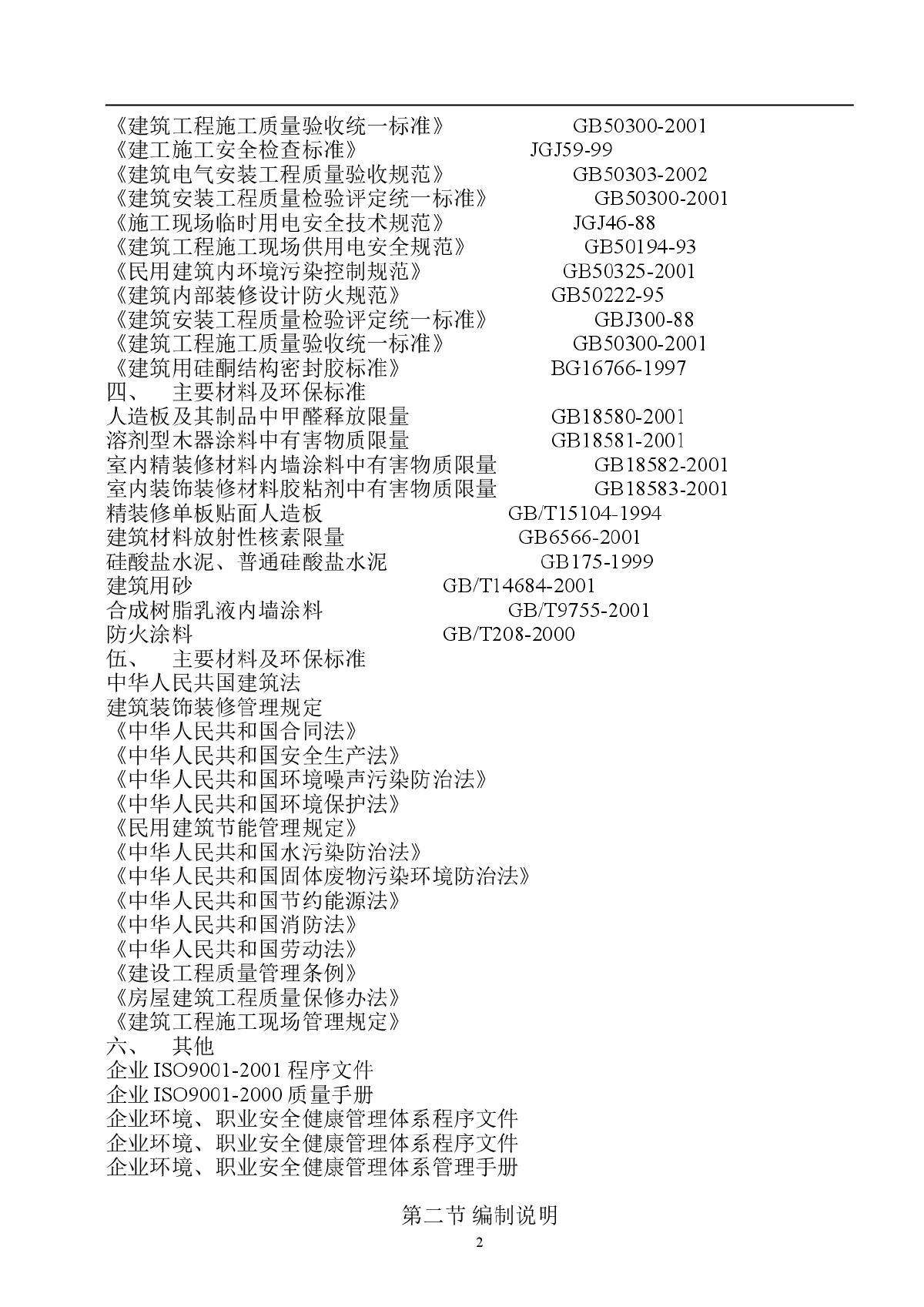 办公楼电力施工组织设计方案-图二