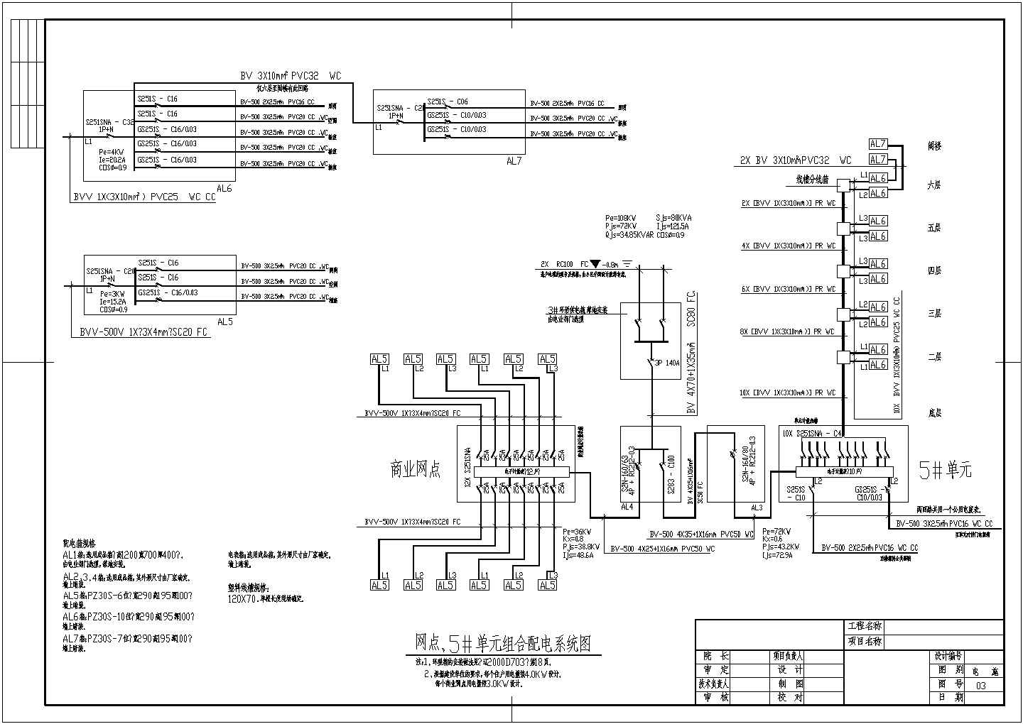 某住宅小区6＃楼电气设计cad施工图