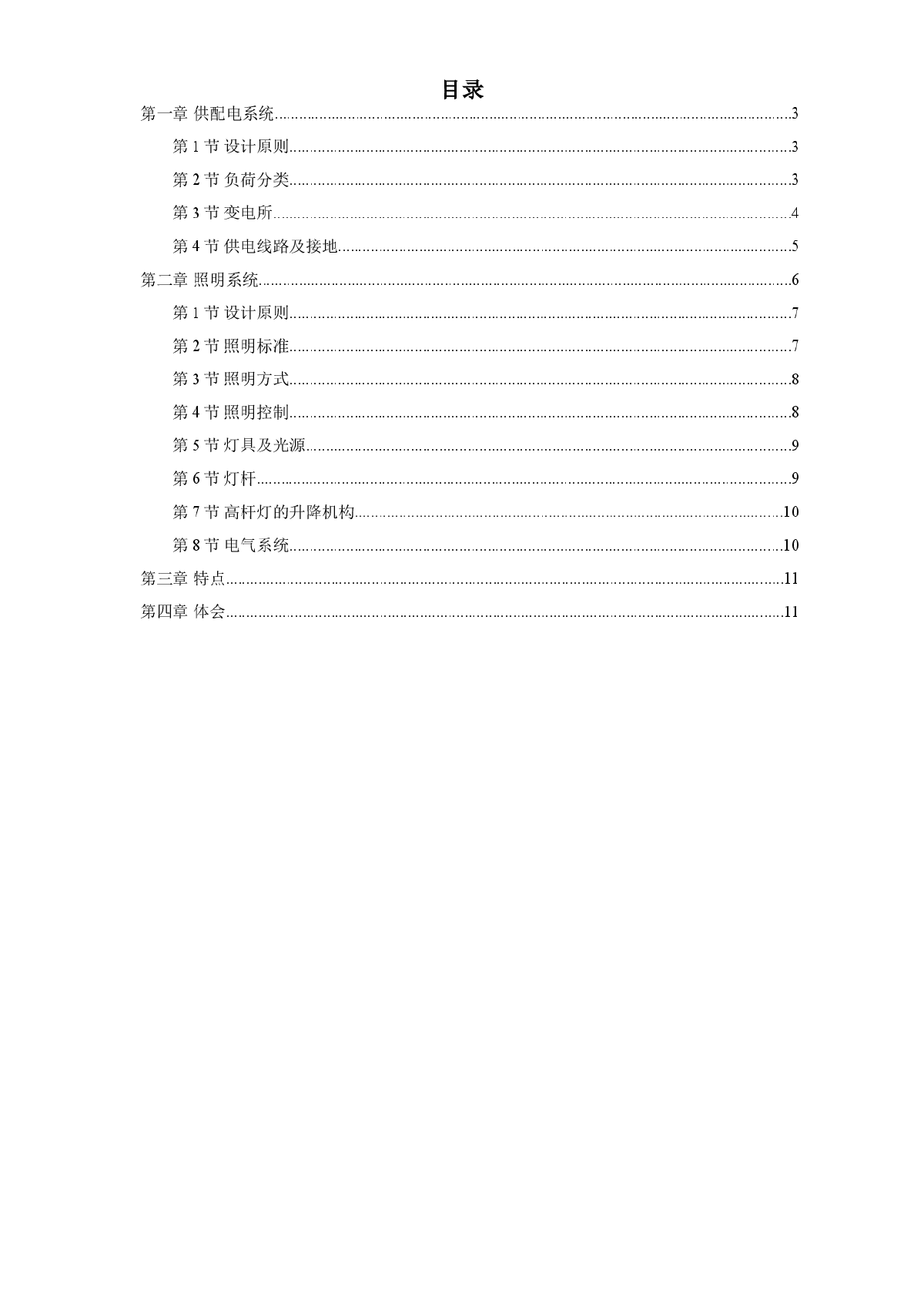 某高速公路供电照明系统-图一