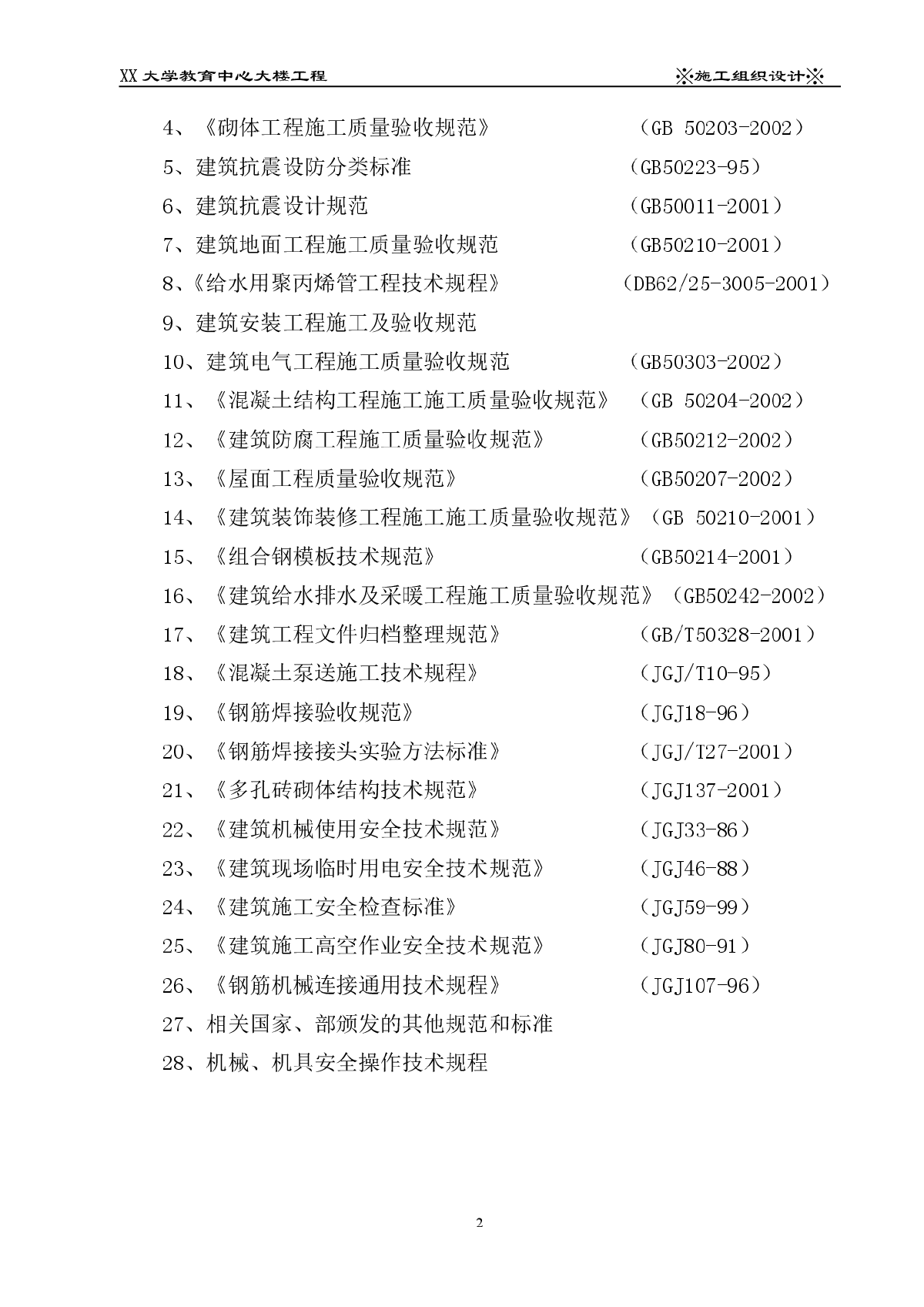 某大学教育中心大楼工程施工组织设计-图二