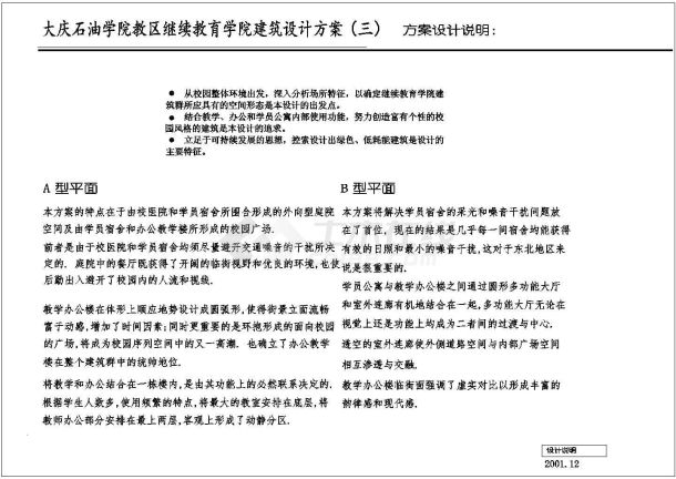 大连石油学院建筑设计CAD方案图-图一