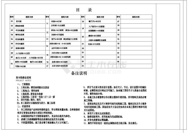 某地域风格别墅设计cad详细施工图(1)-图一