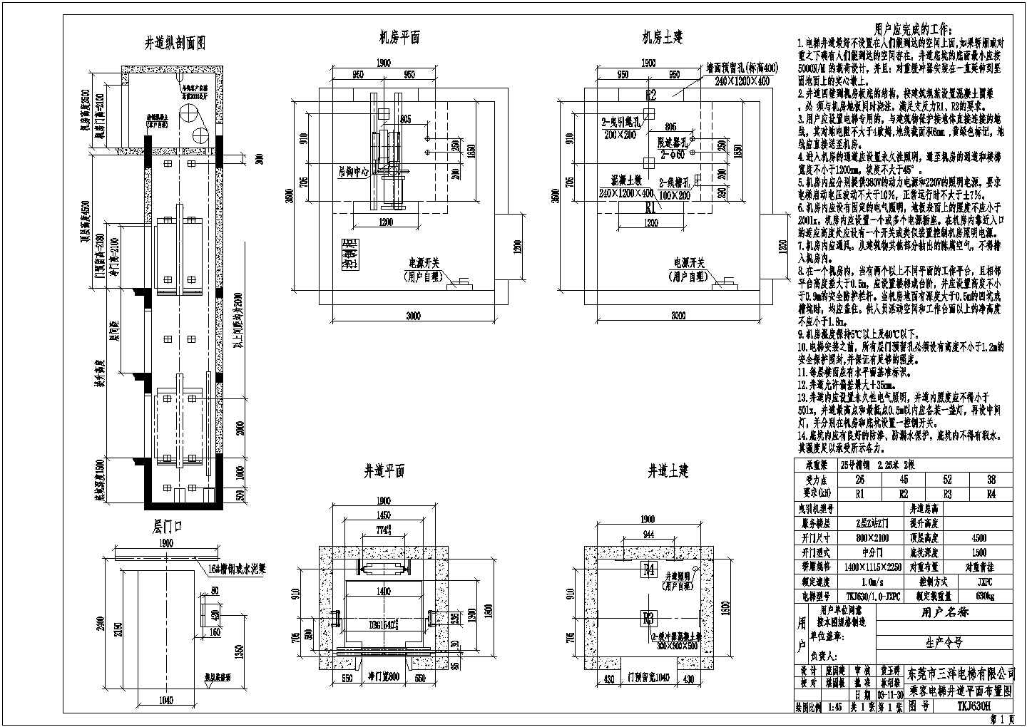 sanyang电梯机房井道CAD图