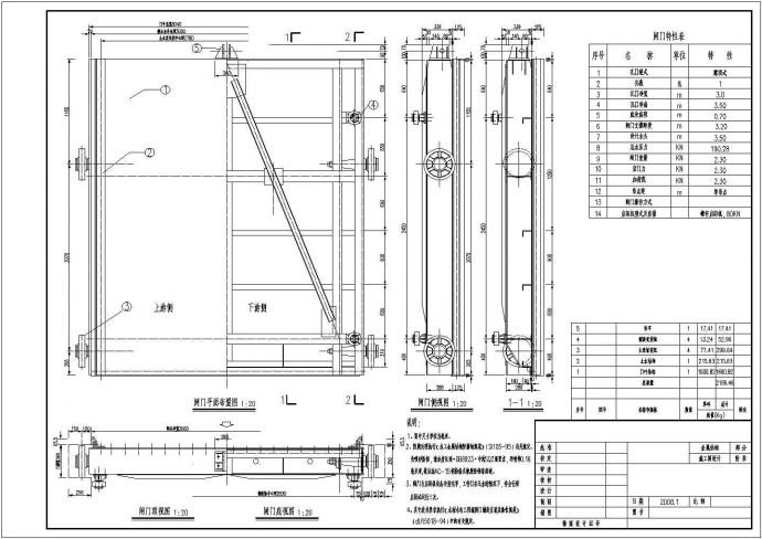 某处的3x3.5平面钢闸门施工图设计_图1