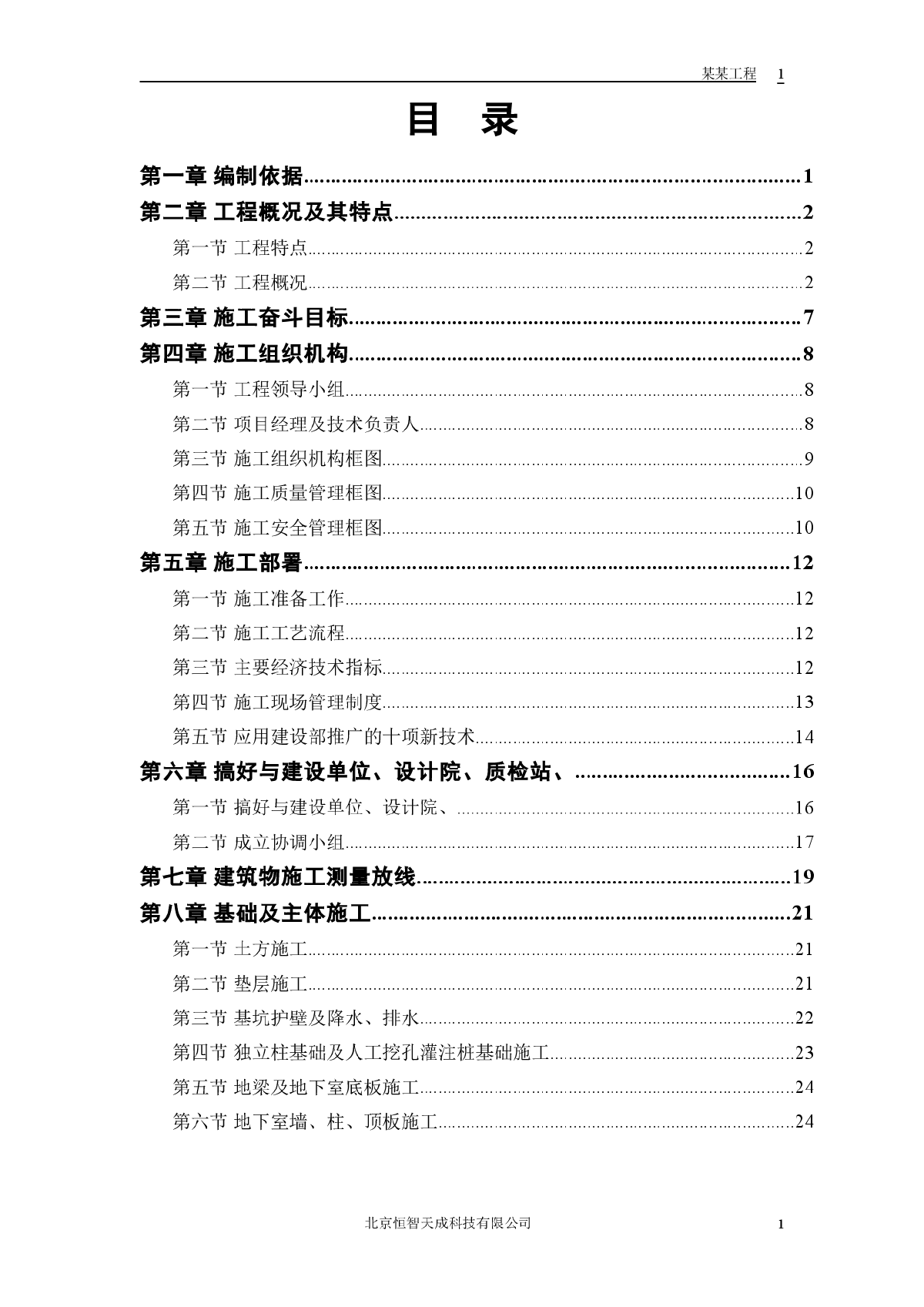 体育馆工程屋盖结构工程施工组织设计方案-图一