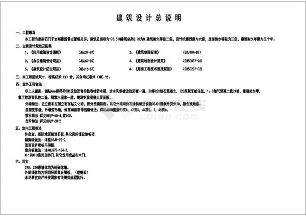 康家石门子旅游景点管理用房建筑设计CAD施工-图一