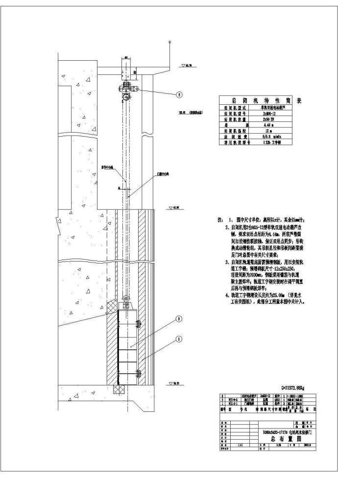 某市水电站进口门cad施工设计图_图1