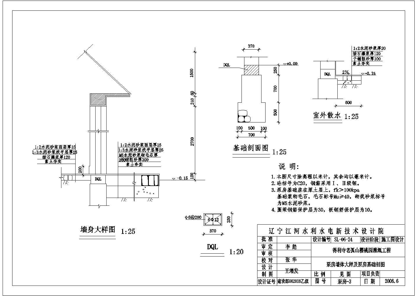 技施阶段得利寺老孤山樱桃园灌溉工程方塘泵房结构布置图
