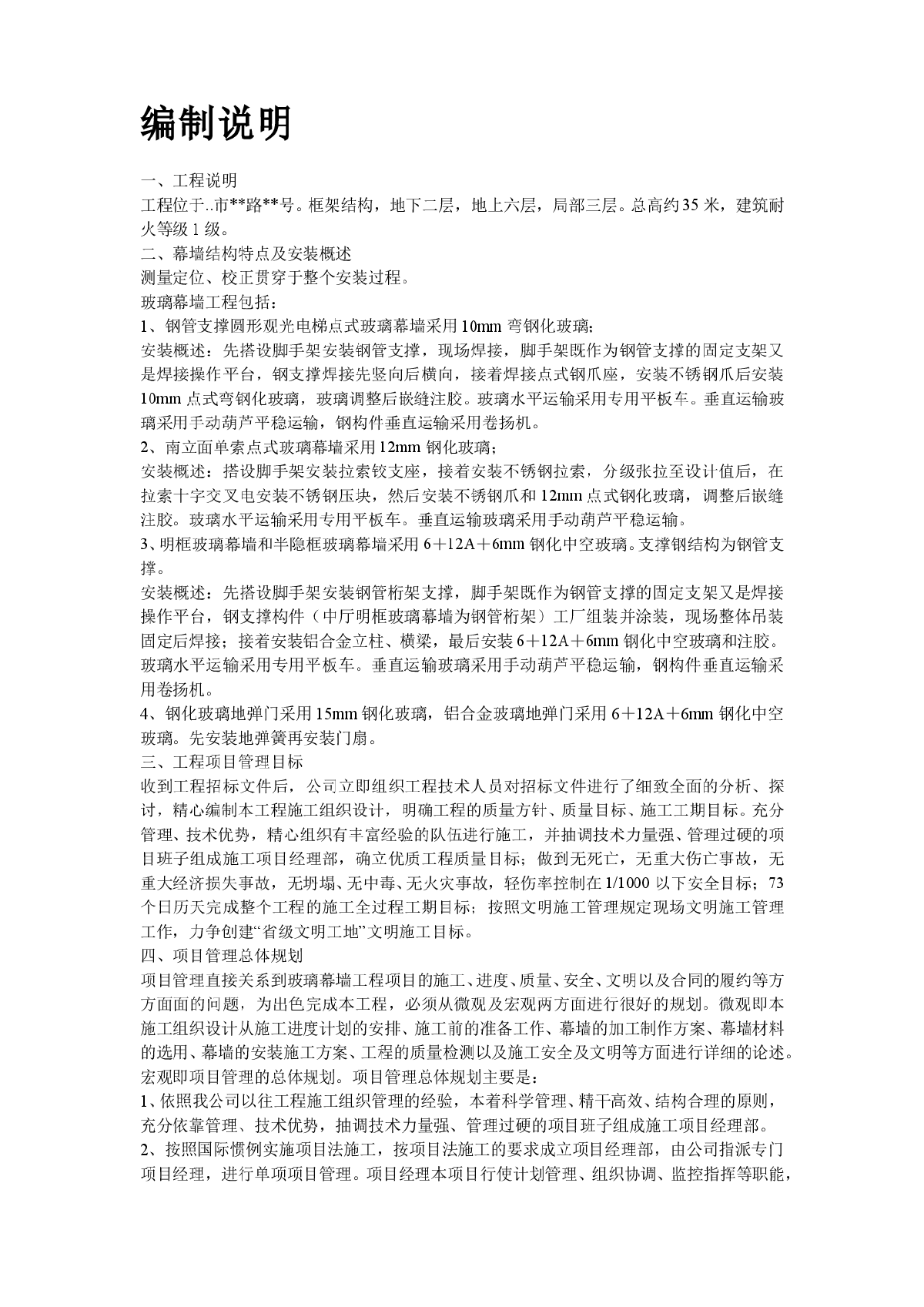 8-某框架结构公建幕墙工程施工方案-图二