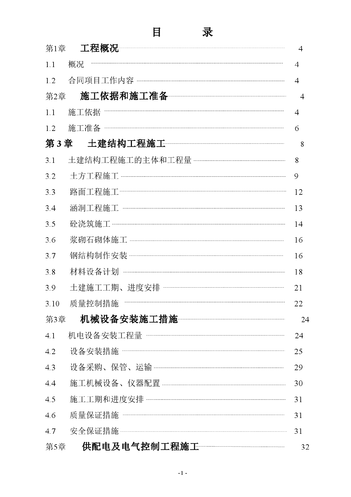 水电站扩建工程施工组织设计方案-图一