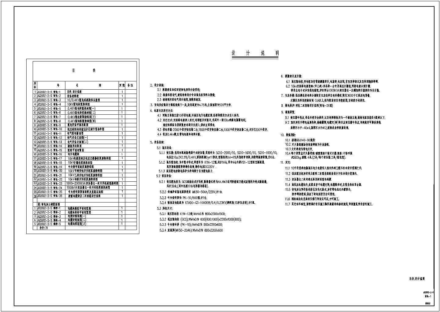 某地区商场10KV变电所接线设计cad施工图