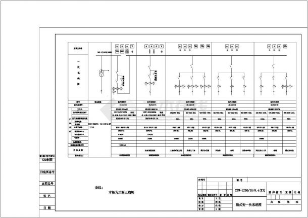 北京某地箱式变整套设计cad施工图-图二