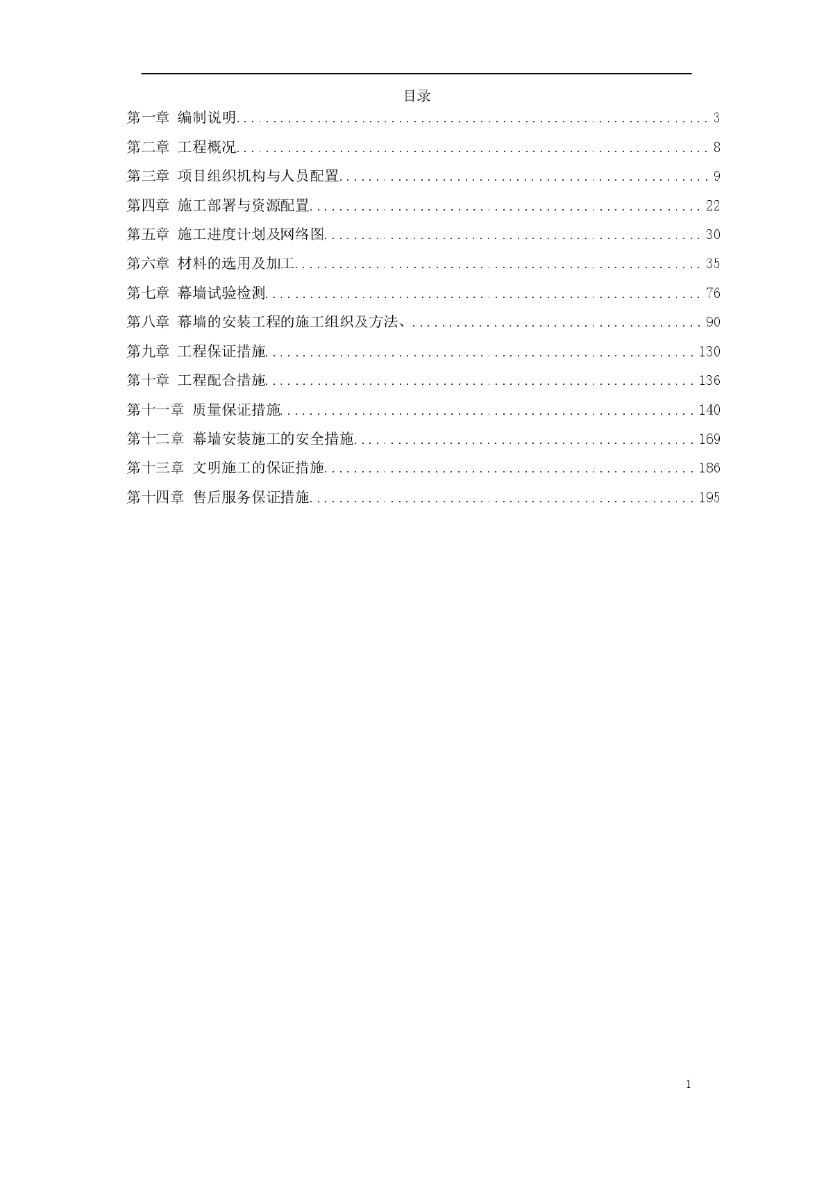 11-某高层公建幕墙工程施工方案