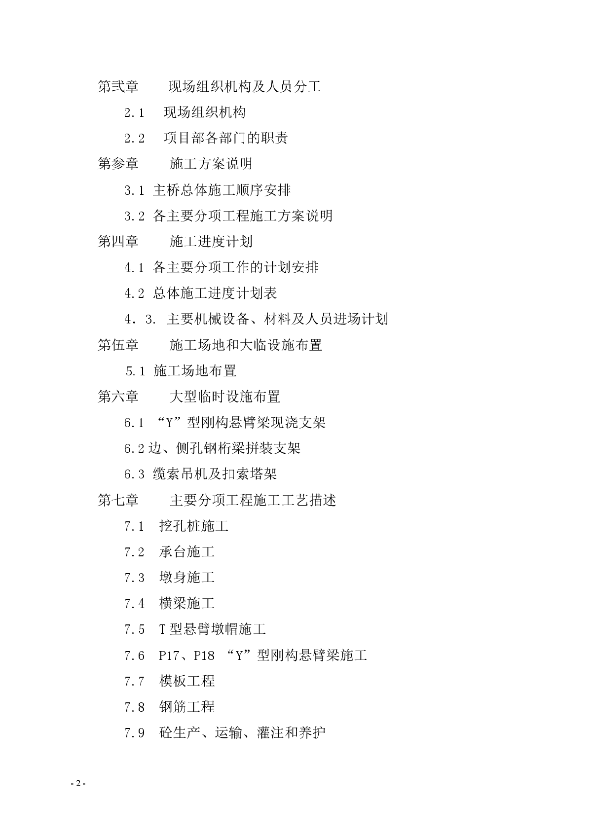 某坝长江大桥工程主桥施工组织设计方案-图二