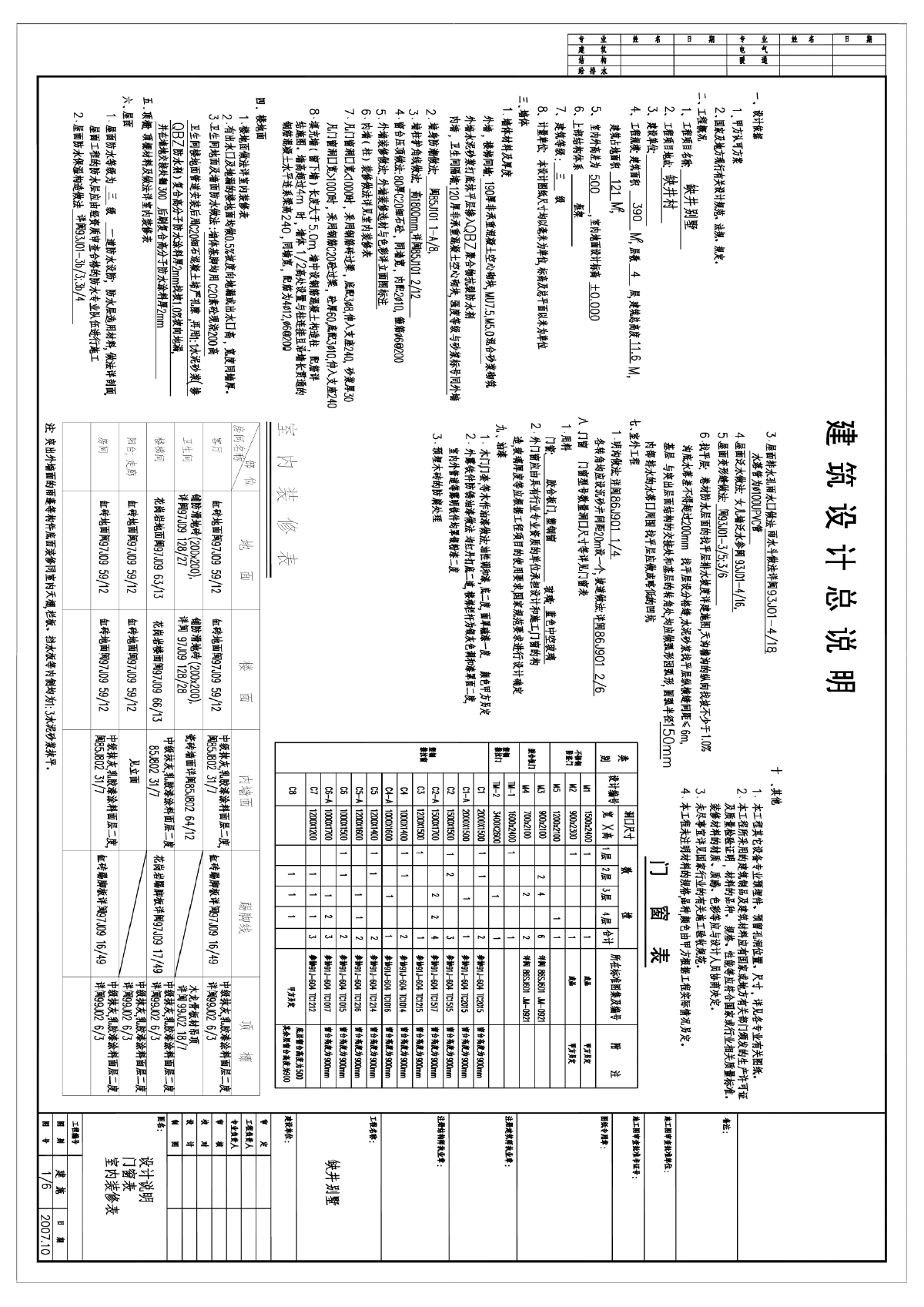 四层独院式别墅建筑结构水电图全套图集-图一